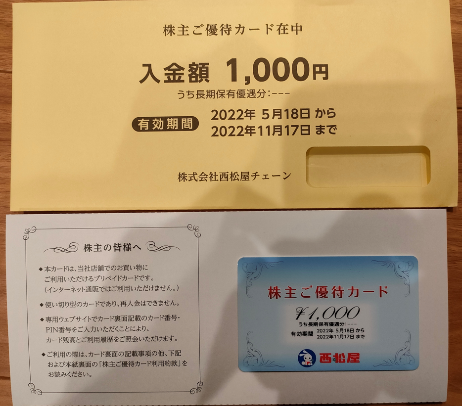 来年５月末迄有効　最新西松屋優待２万７千円（３千円カード×９枚）チケット